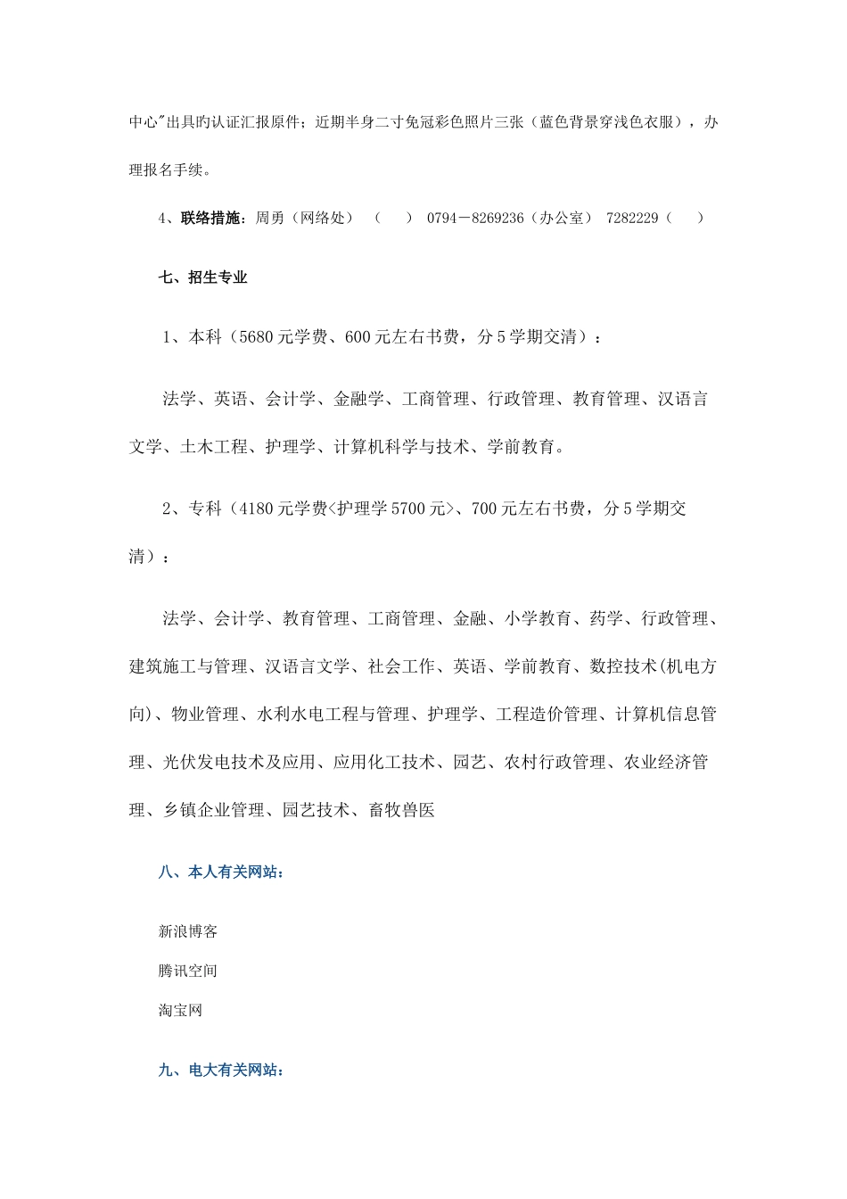 2025年抚州广播电视大学春季开放教育招生简章精简_第3页