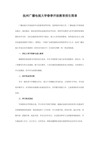 2025年抚州广播电视大学春季开放教育招生简章精简