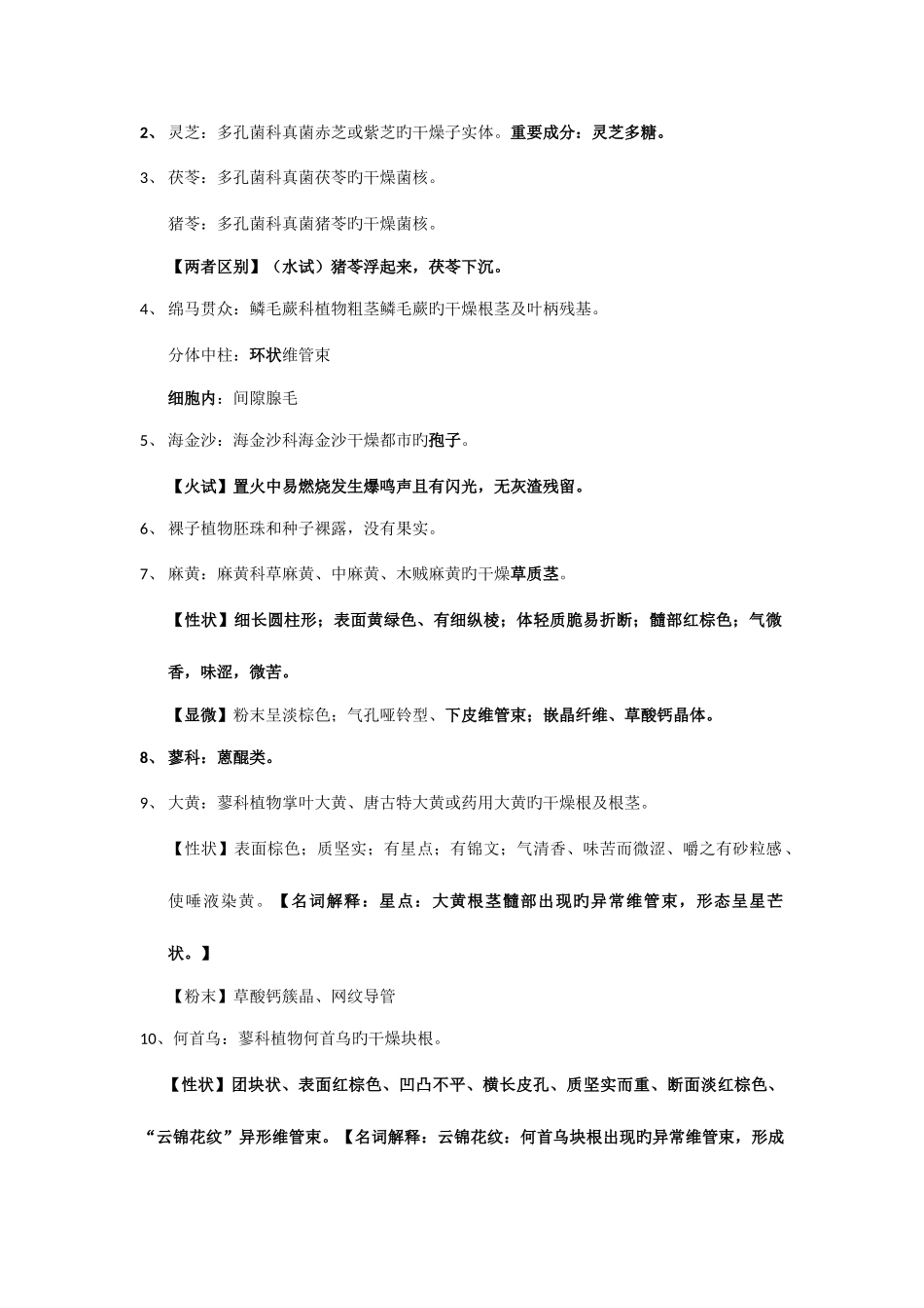 2025年生药学知识点总结_第2页