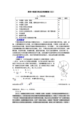 2025年高考一轮复习考点及考纲解读三牛顿定律