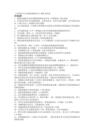 2025年常州继续教育创新案例专题讲座试题库