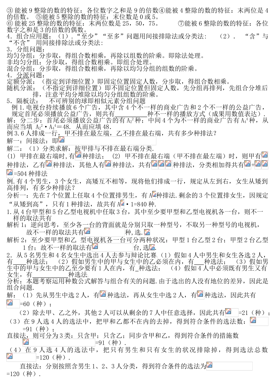 2025年高中排列组合知识点汇总及典型例题51143版本_第2页