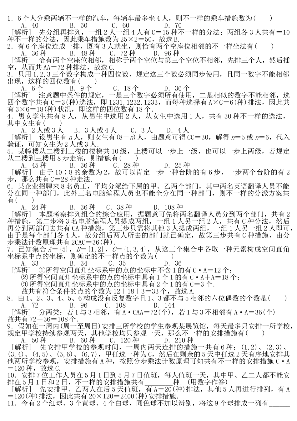 2025年高中排列组合知识点汇总及典型例题51143版本_第3页