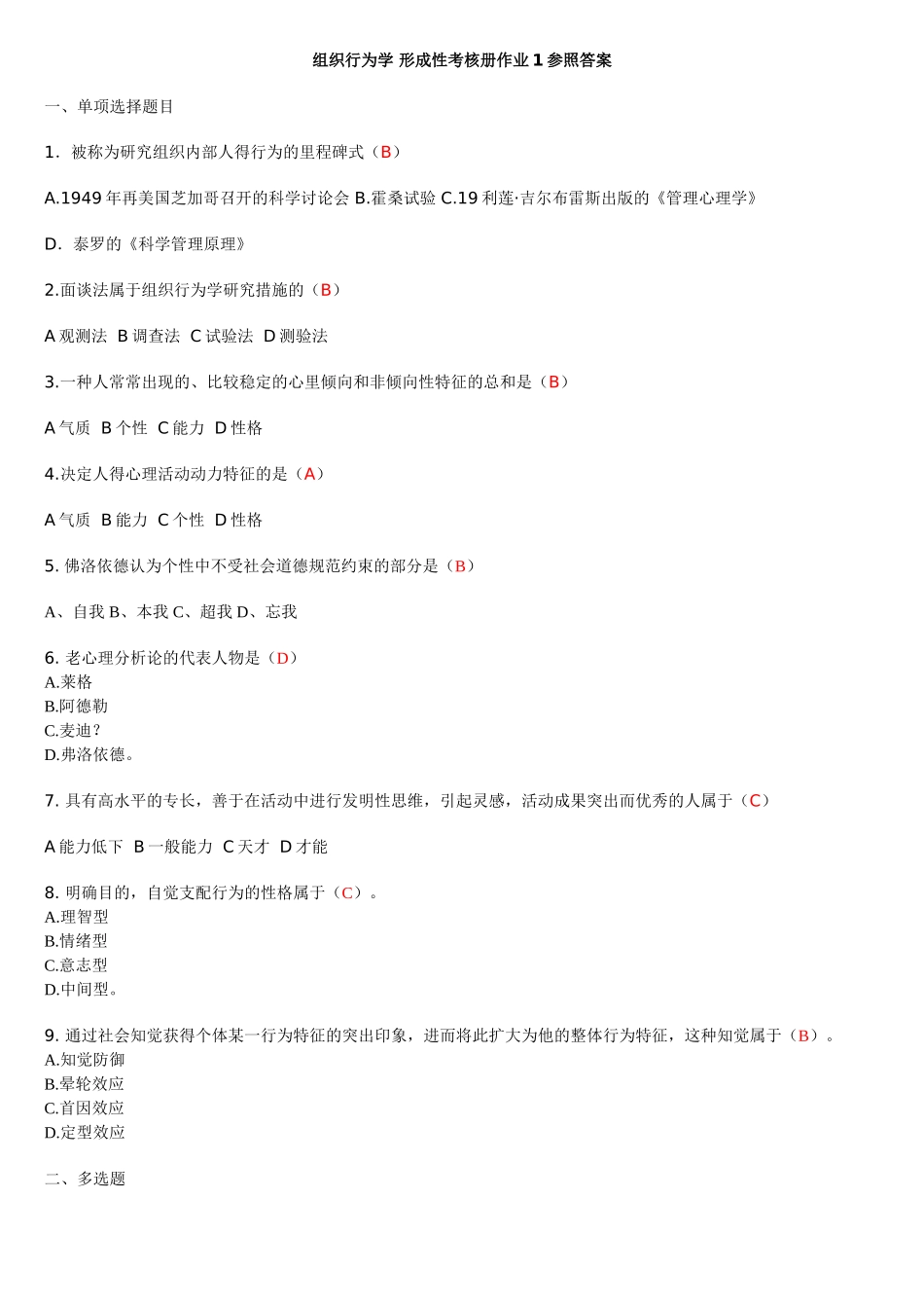 2025年广播电视大学组织行为学专形成性考核册答案_第1页
