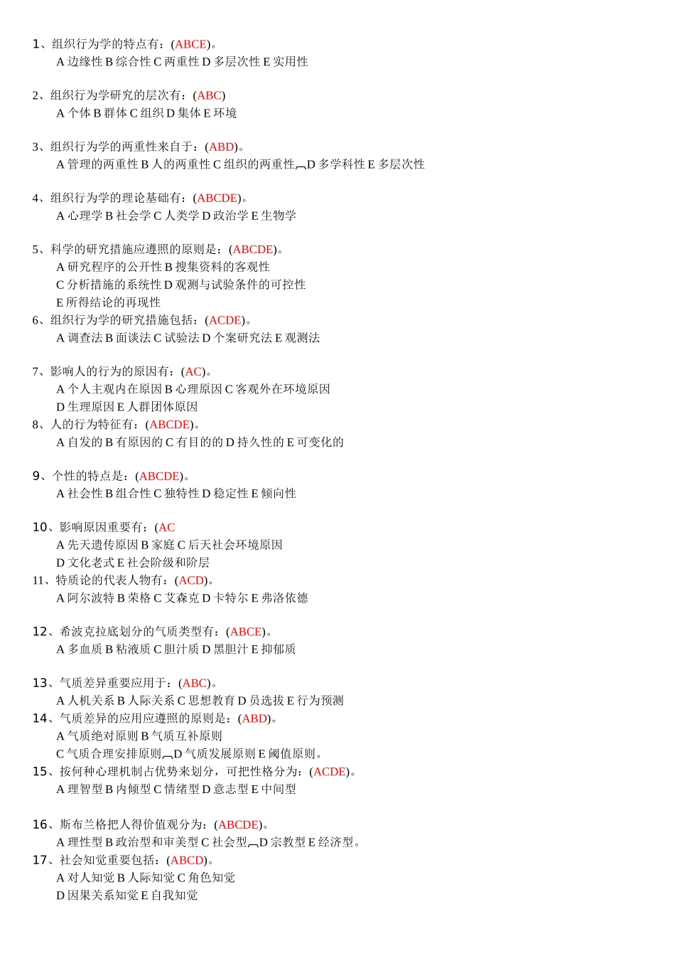 2025年广播电视大学组织行为学专形成性考核册答案_第2页