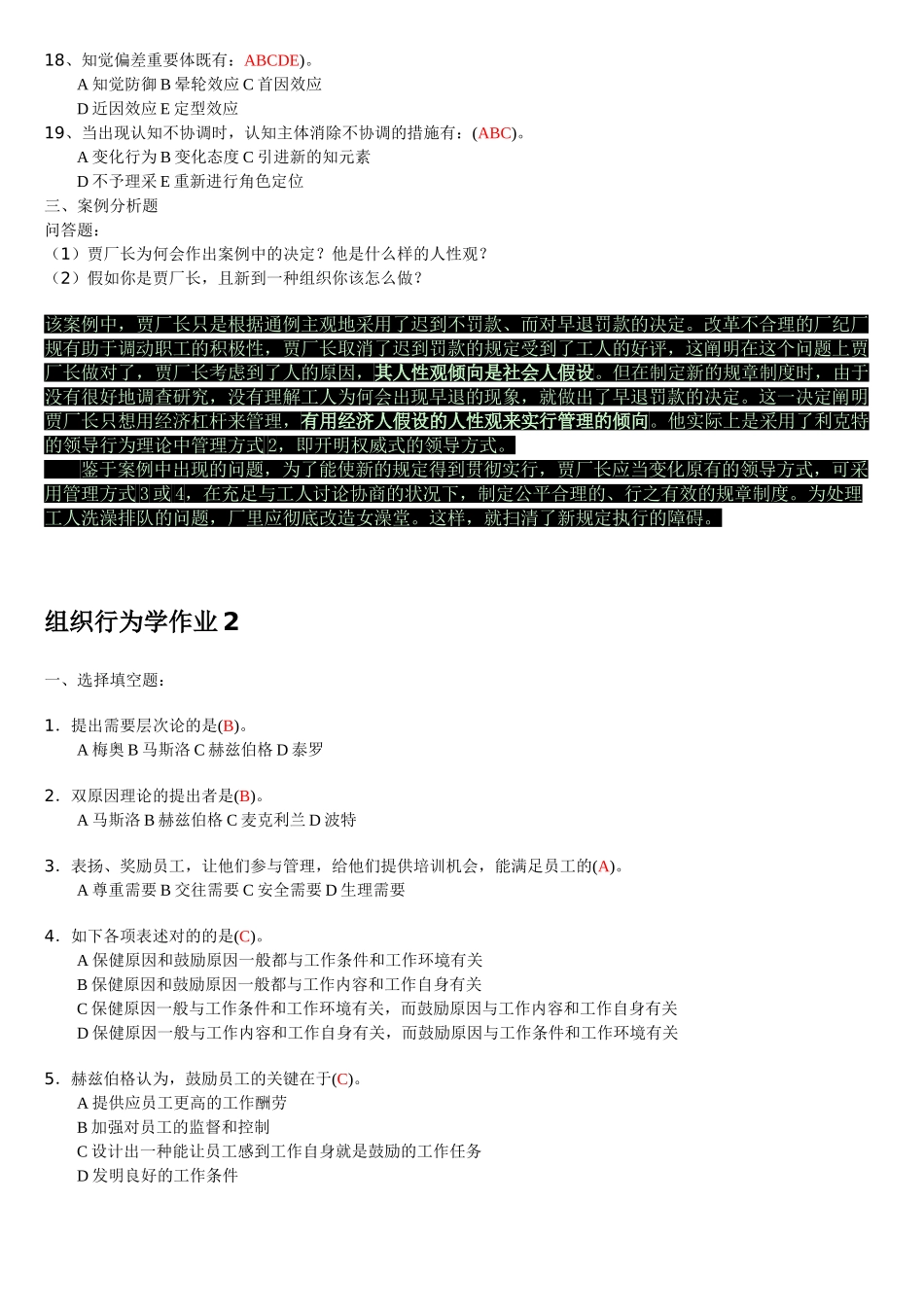 2025年广播电视大学组织行为学专形成性考核册答案_第3页