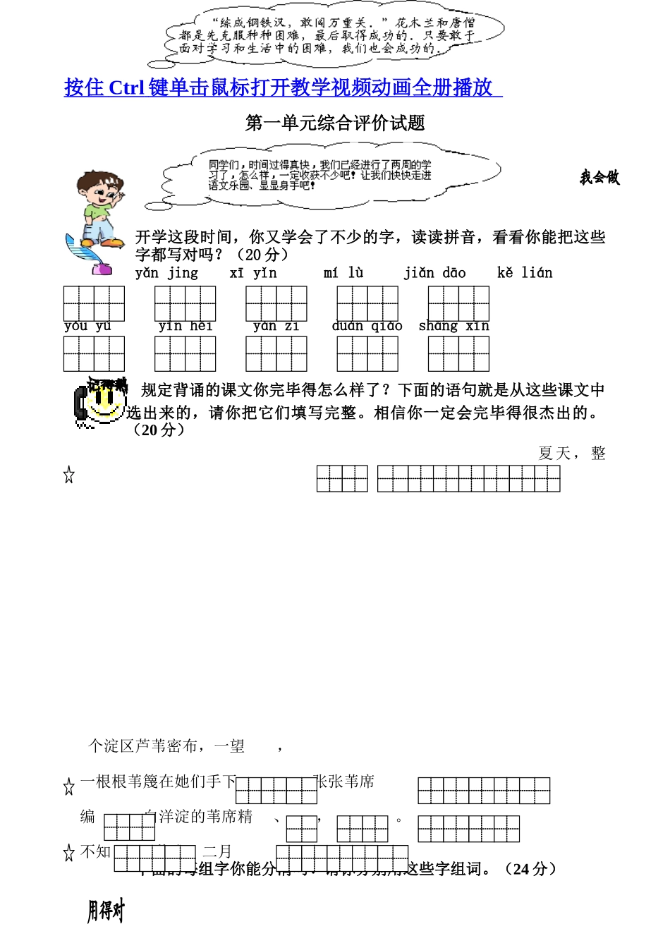 2025年冀教版二年级语文下册全册18单元检测试卷_第1页