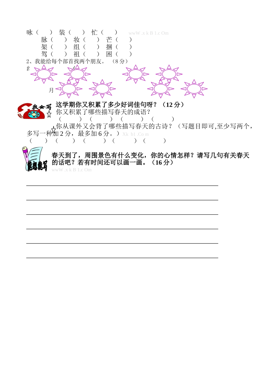 2025年冀教版二年级语文下册全册18单元检测试卷_第2页