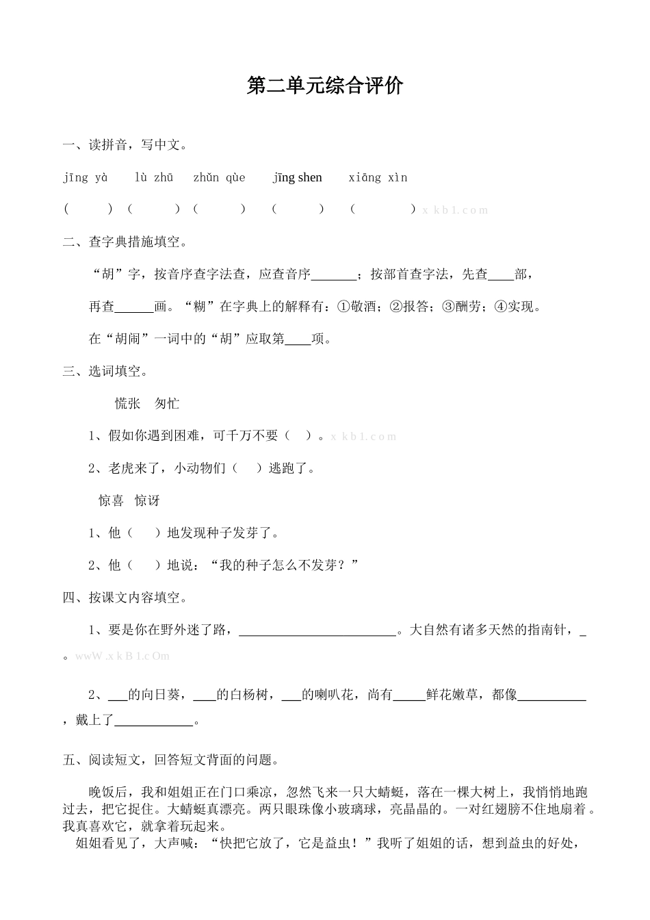 2025年冀教版二年级语文下册全册18单元检测试卷_第3页