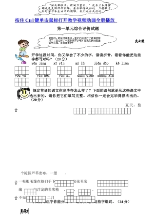 2025年冀教版二年级语文下册全册18单元检测试卷
