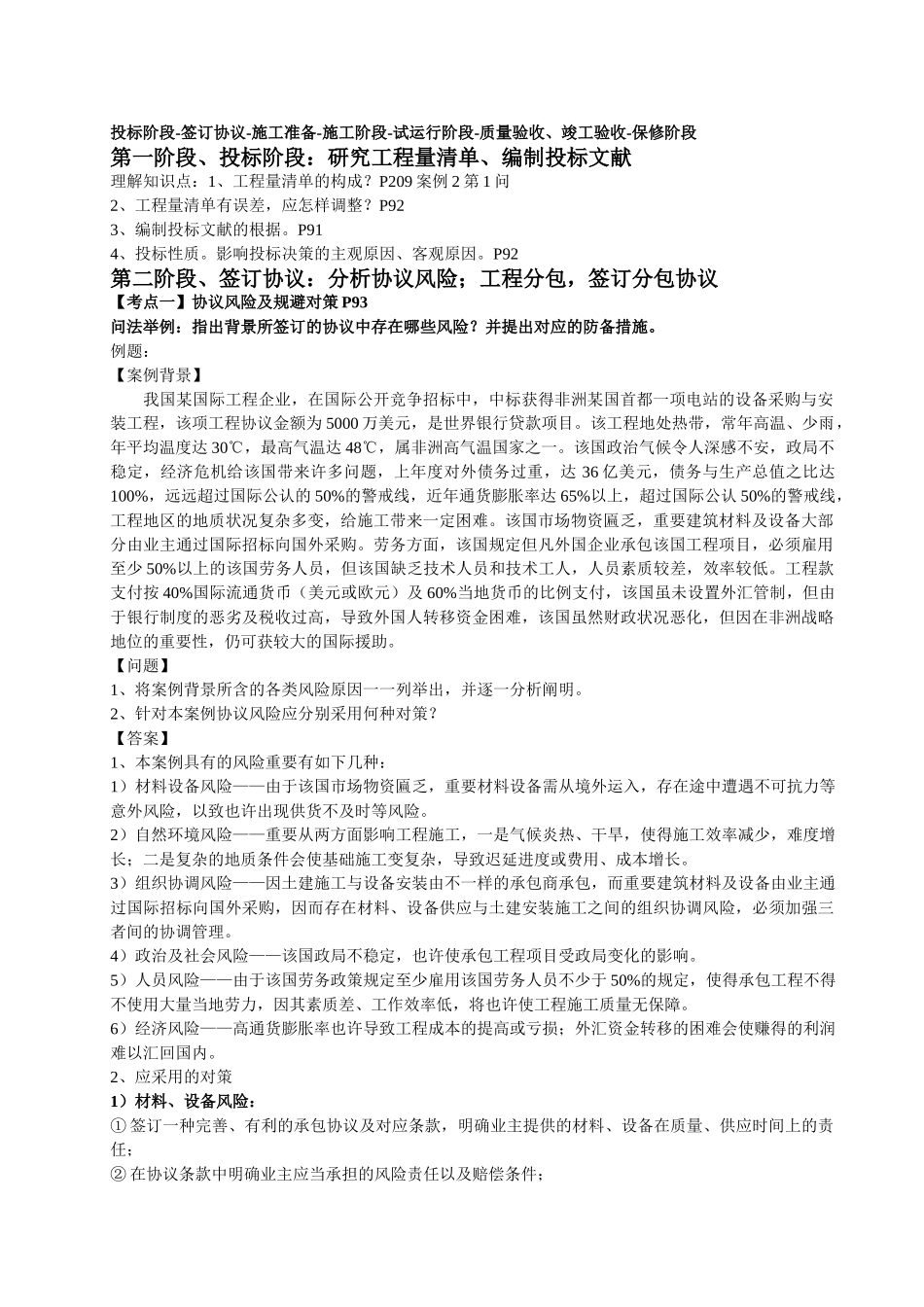 2025年二级机电冲刺讲义案例考点_第1页