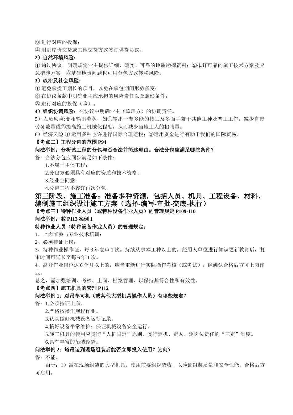 2025年二级机电冲刺讲义案例考点_第2页