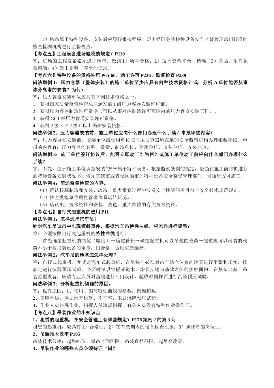 2025年二级机电冲刺讲义案例考点_第3页