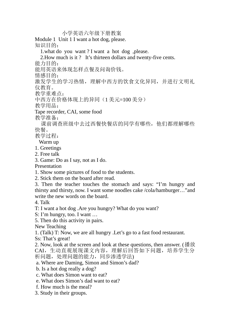 2025年春季学期外研社版小学六年级英语下册全册教案_第1页