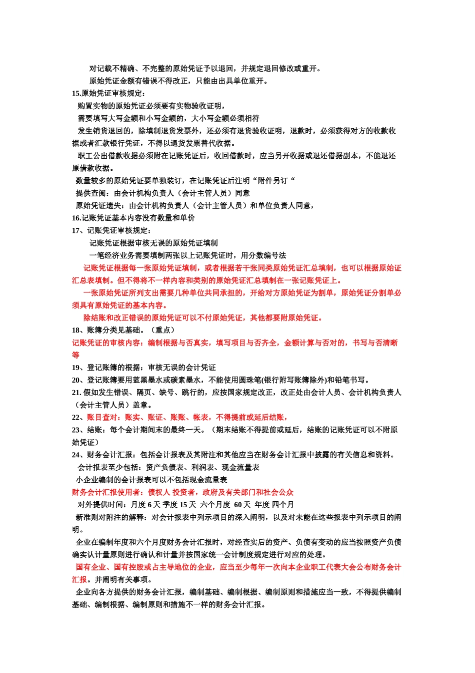 2025年财政法规与会计职业道德考试必考重点复习课程_第3页