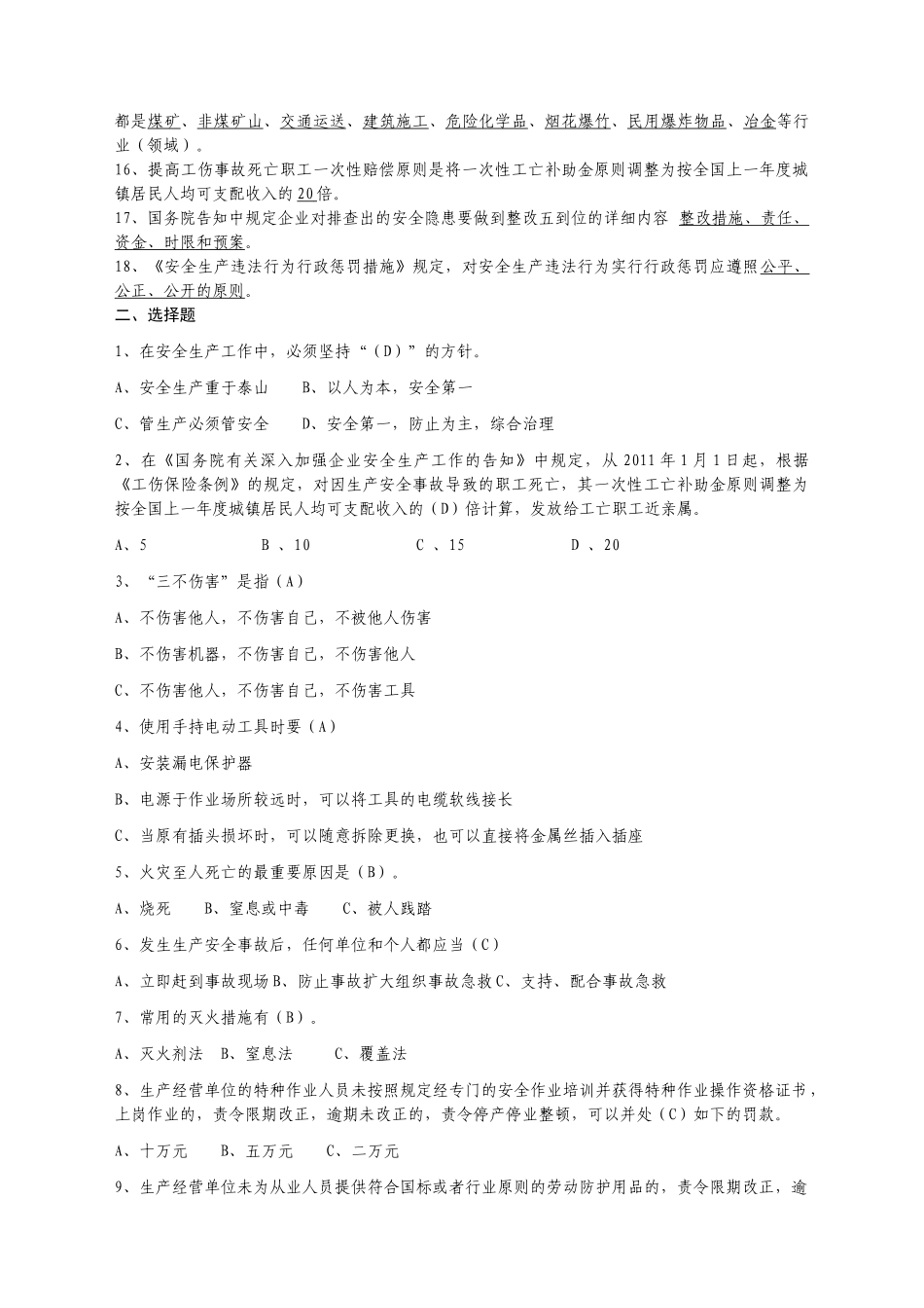 2025年安全生产法律法规知识竞赛试题库_第2页
