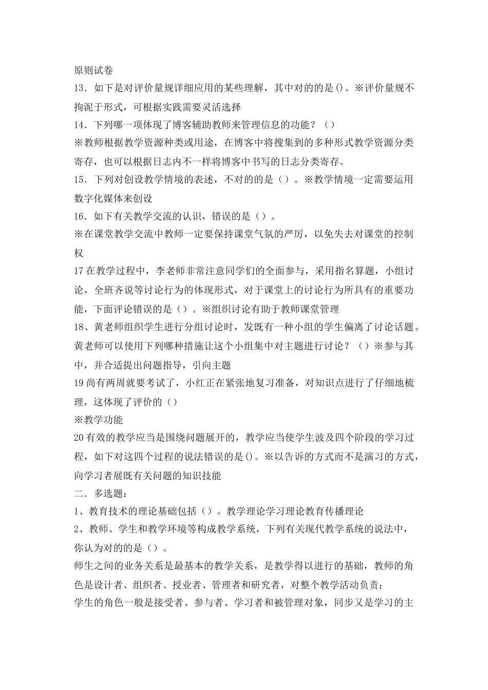 2025年广东省教育技术能力中级培训结业测试题库附答案学位论文_第2页