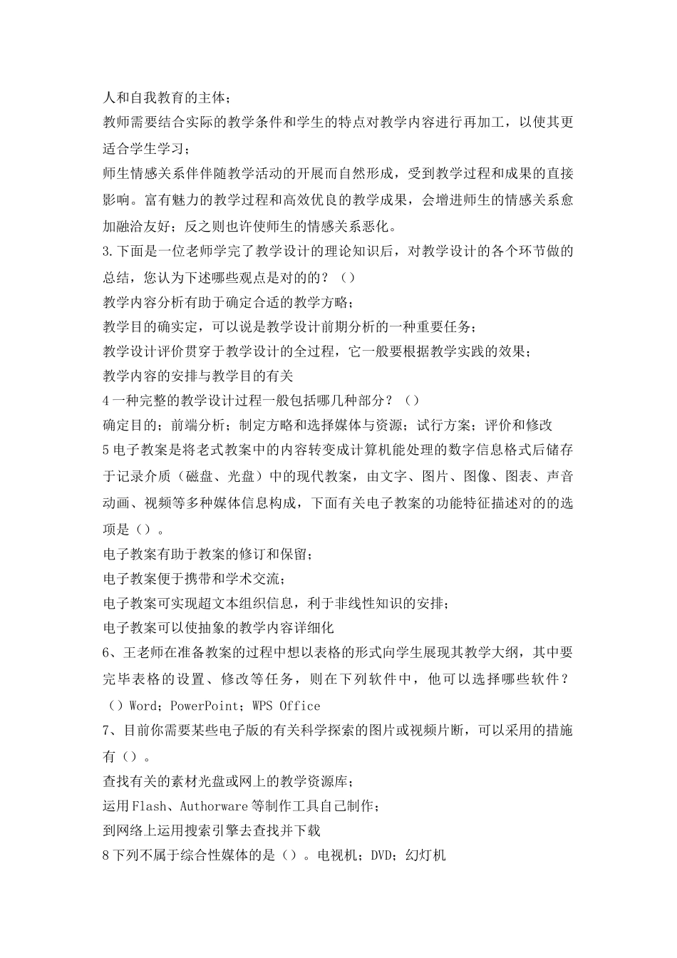 2025年广东省教育技术能力中级培训结业测试题库附答案学位论文_第3页