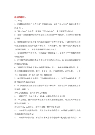 2025年广东省教育技术能力中级培训结业测试题库附答案学位论文