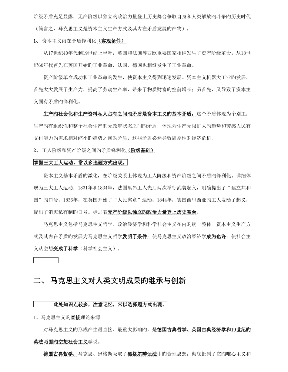 2025年自考《马克思主义基本原理概论》串讲笔记选用_第2页