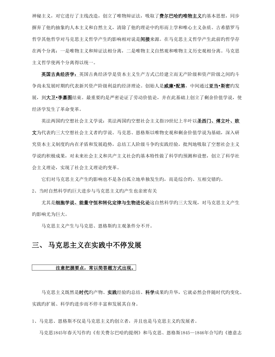 2025年自考《马克思主义基本原理概论》串讲笔记选用_第3页