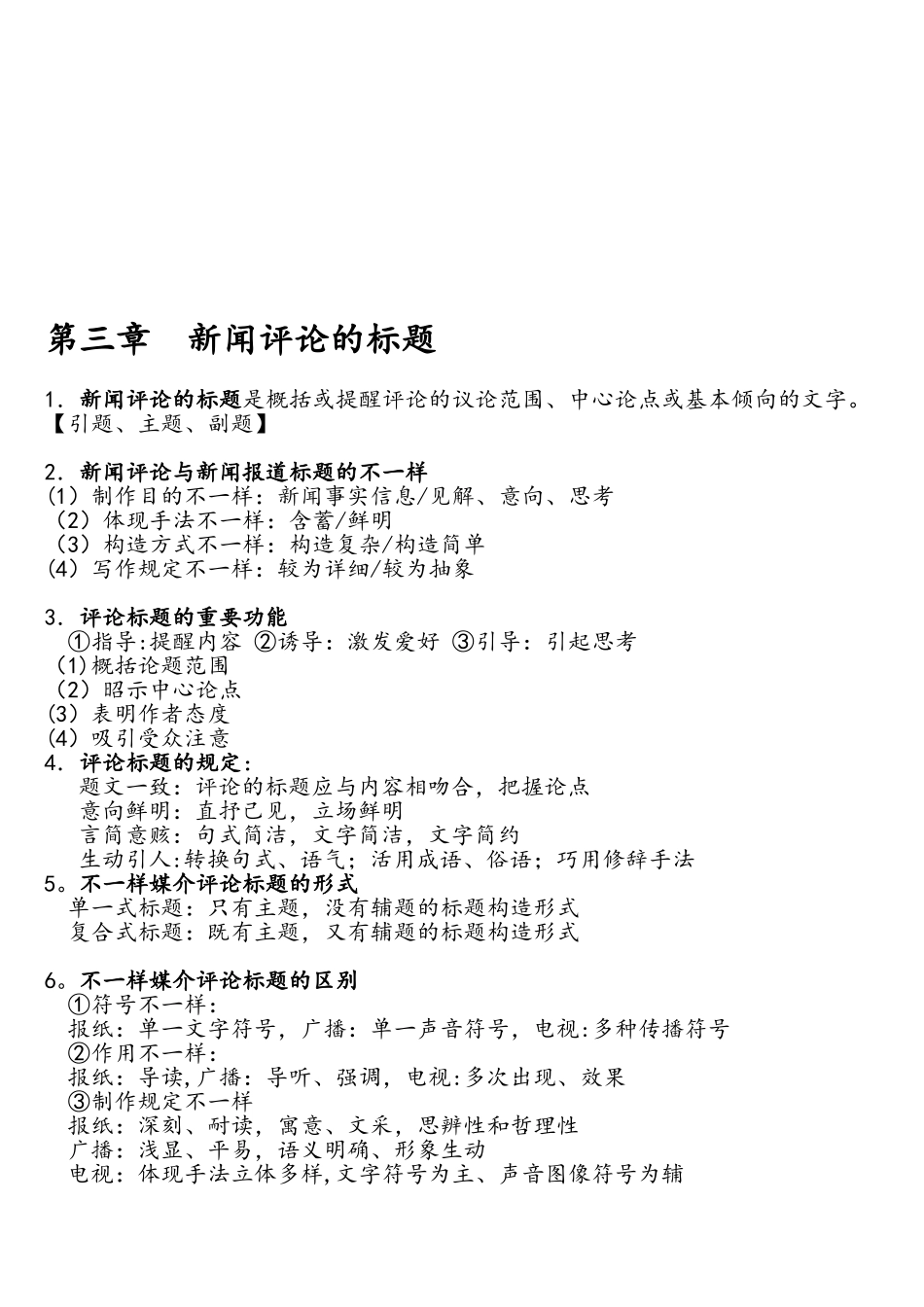 2025年4月份新闻评论写作自考复习要点_第3页