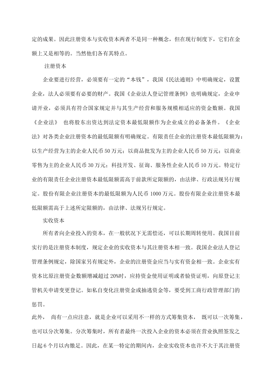 2025年电大中央电大形成性考核会计制度设计任务_第2页