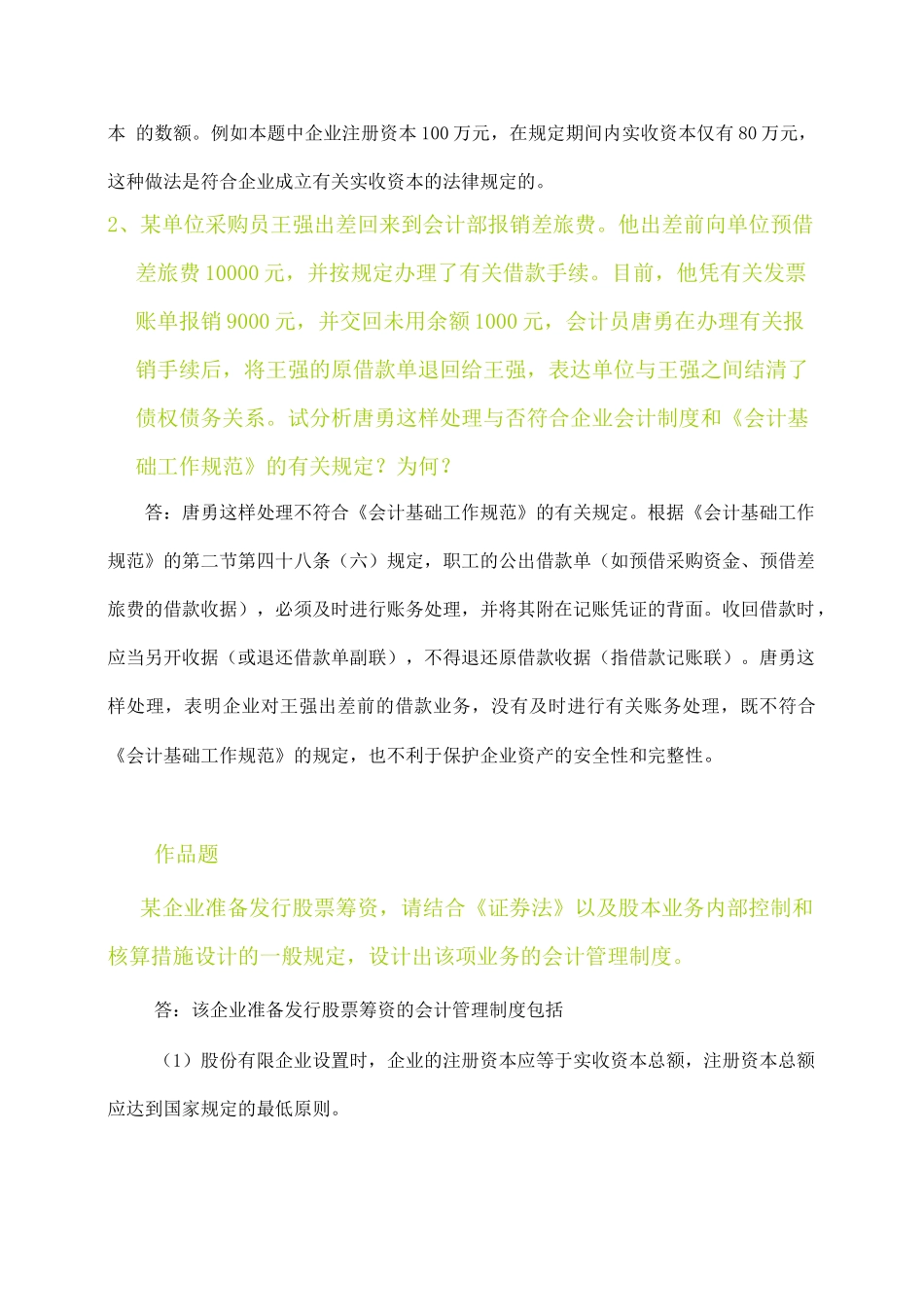 2025年电大中央电大形成性考核会计制度设计任务_第3页