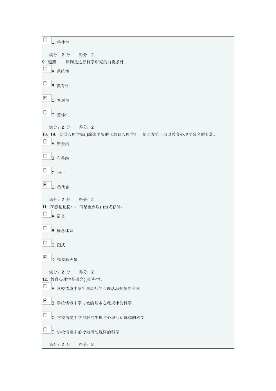 2025年春福师心理学在线作业一满分答案_第3页