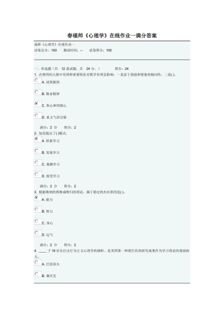 2025年春福师心理学在线作业一满分答案
