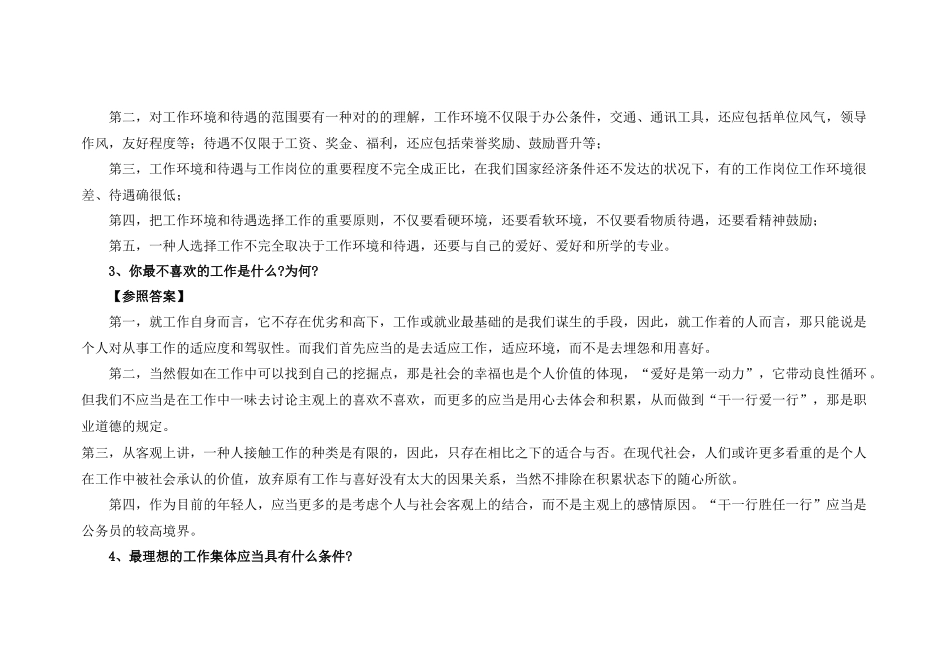 2025年国家公务员敏感面试题及答题技巧_第2页