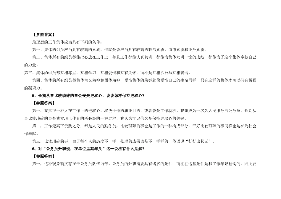 2025年国家公务员敏感面试题及答题技巧_第3页