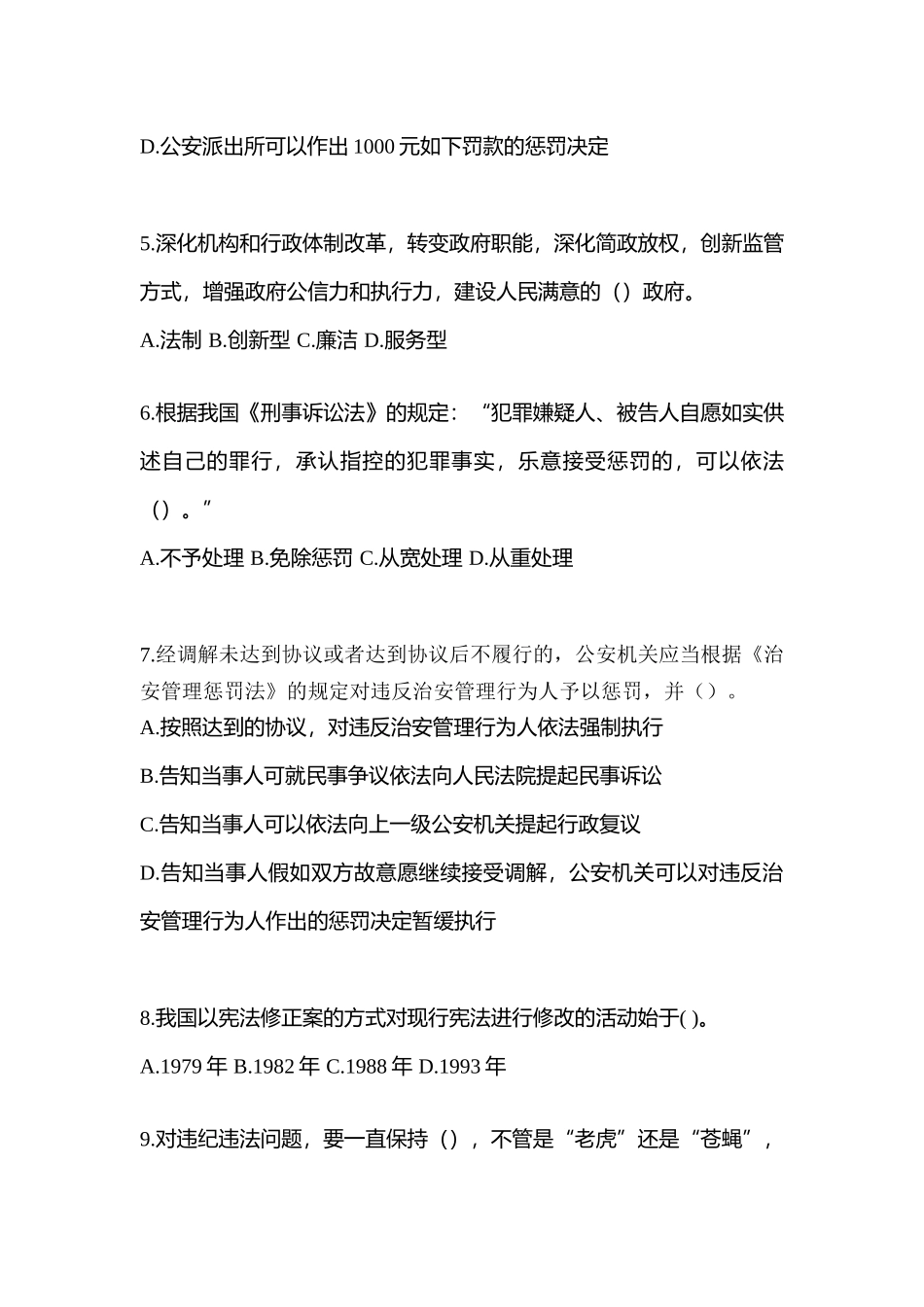 2025年江西省赣州市辅警协警笔试笔试模拟考试含答案_第2页