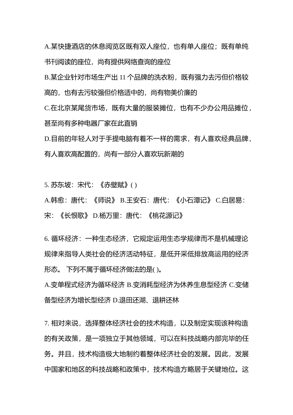 2025年江西省抚州市警察招考行政能力测验真题含答案_第2页