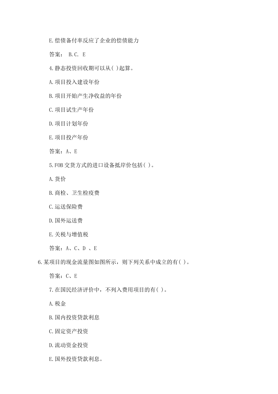 2025年监理工程师建设工程投资控制模拟试题B_第2页