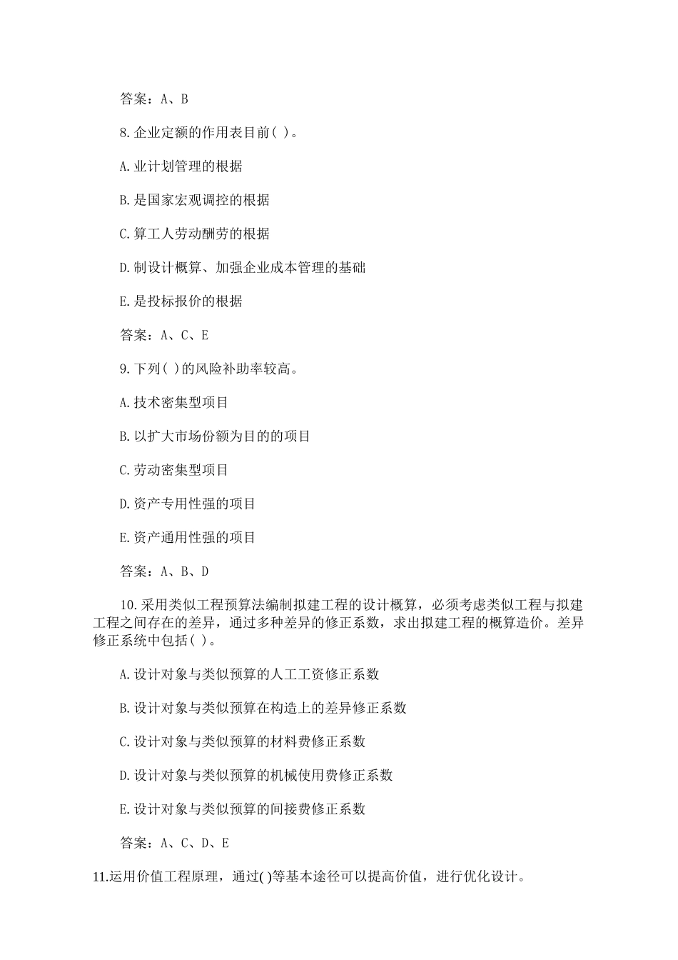 2025年监理工程师建设工程投资控制模拟试题B_第3页