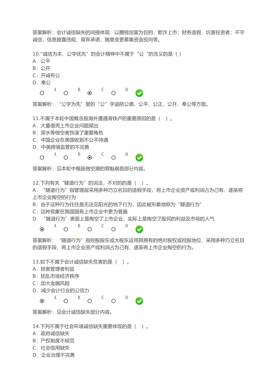 2025年会计继续教育考试试题及参考答案全套_第3页