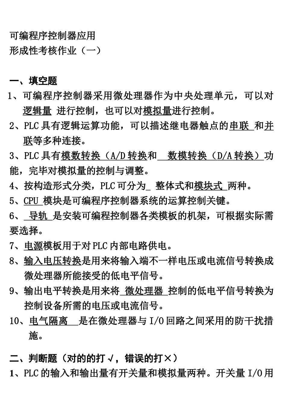 2025年电大可编程序控制器应用形成性考核作业及答案_第2页