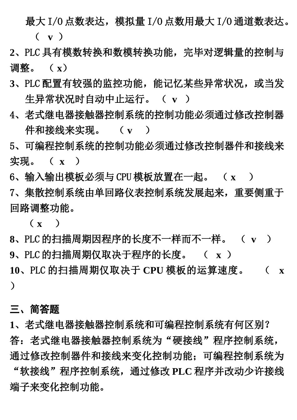 2025年电大可编程序控制器应用形成性考核作业及答案_第3页