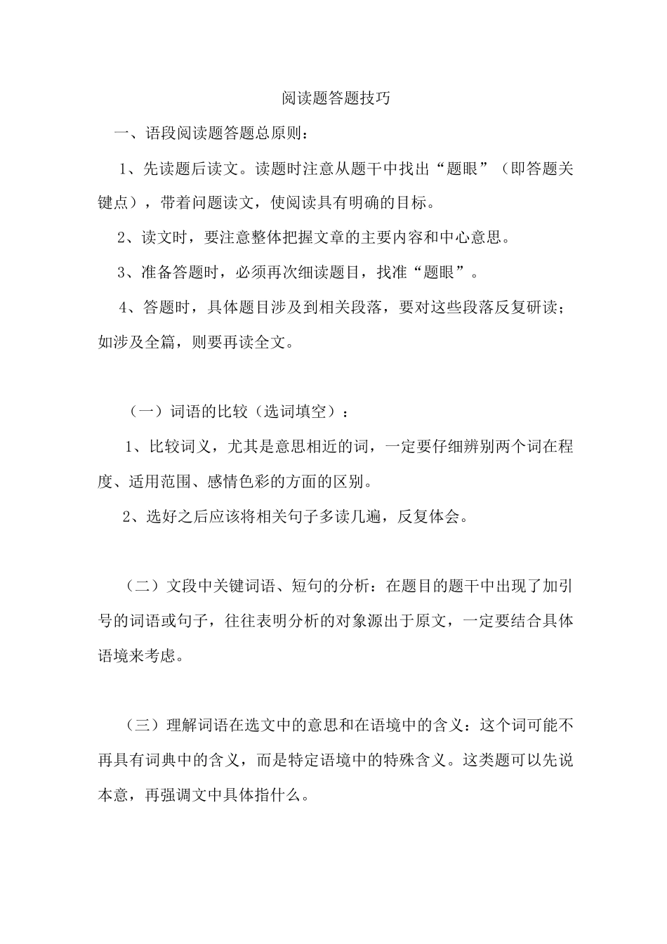 语文阅读理解方法_第1页