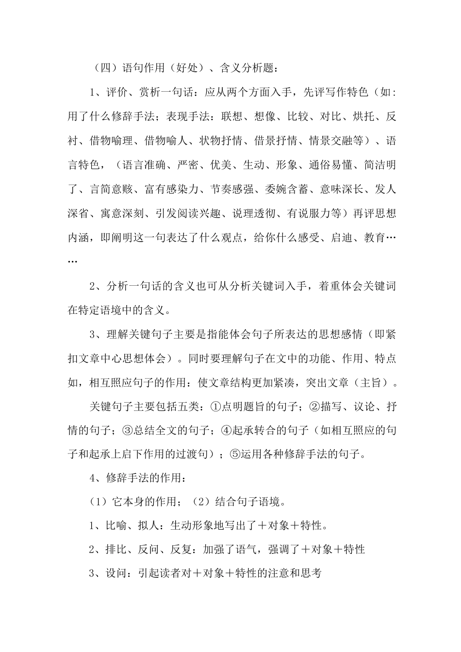 语文阅读理解方法_第2页