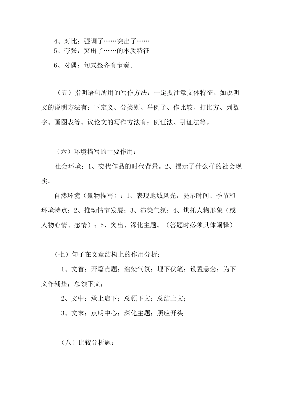 语文阅读理解方法_第3页