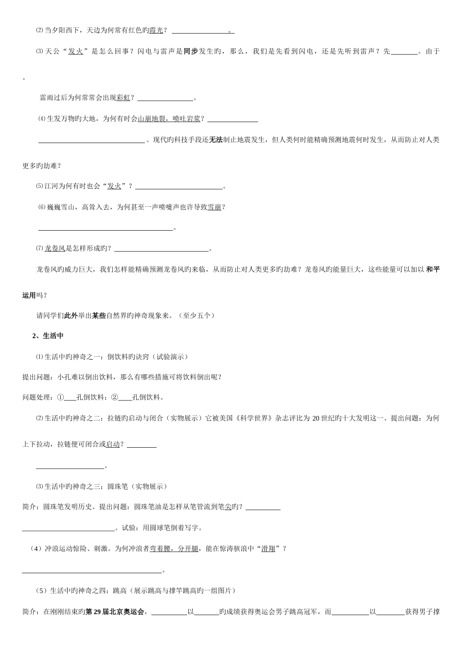 2025年沪科版八年级物理导学案全册_第2页