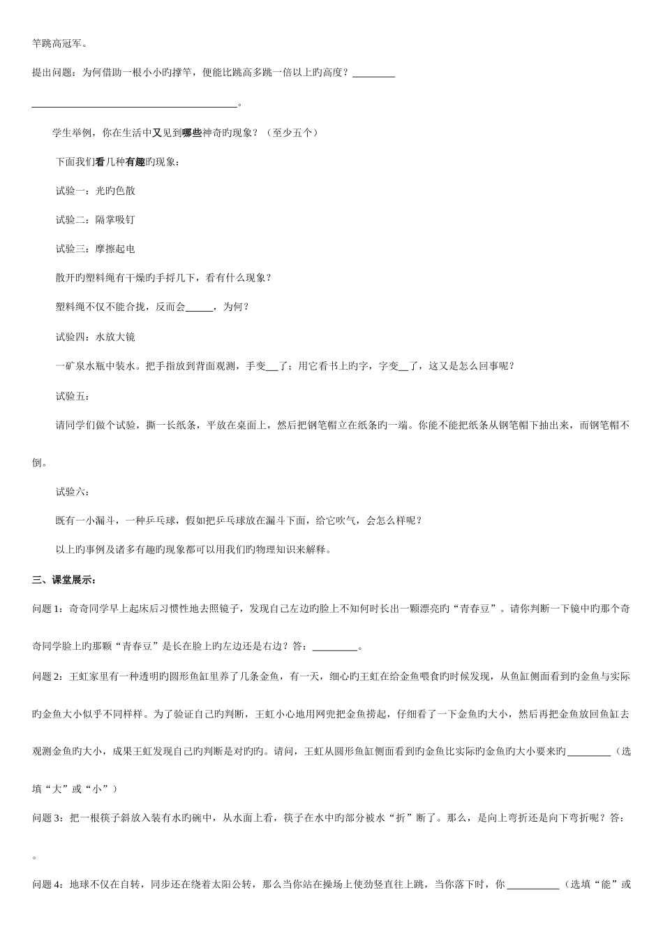 2025年沪科版八年级物理导学案全册_第3页