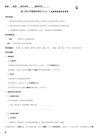 2025年沪科版八年级物理导学案全册