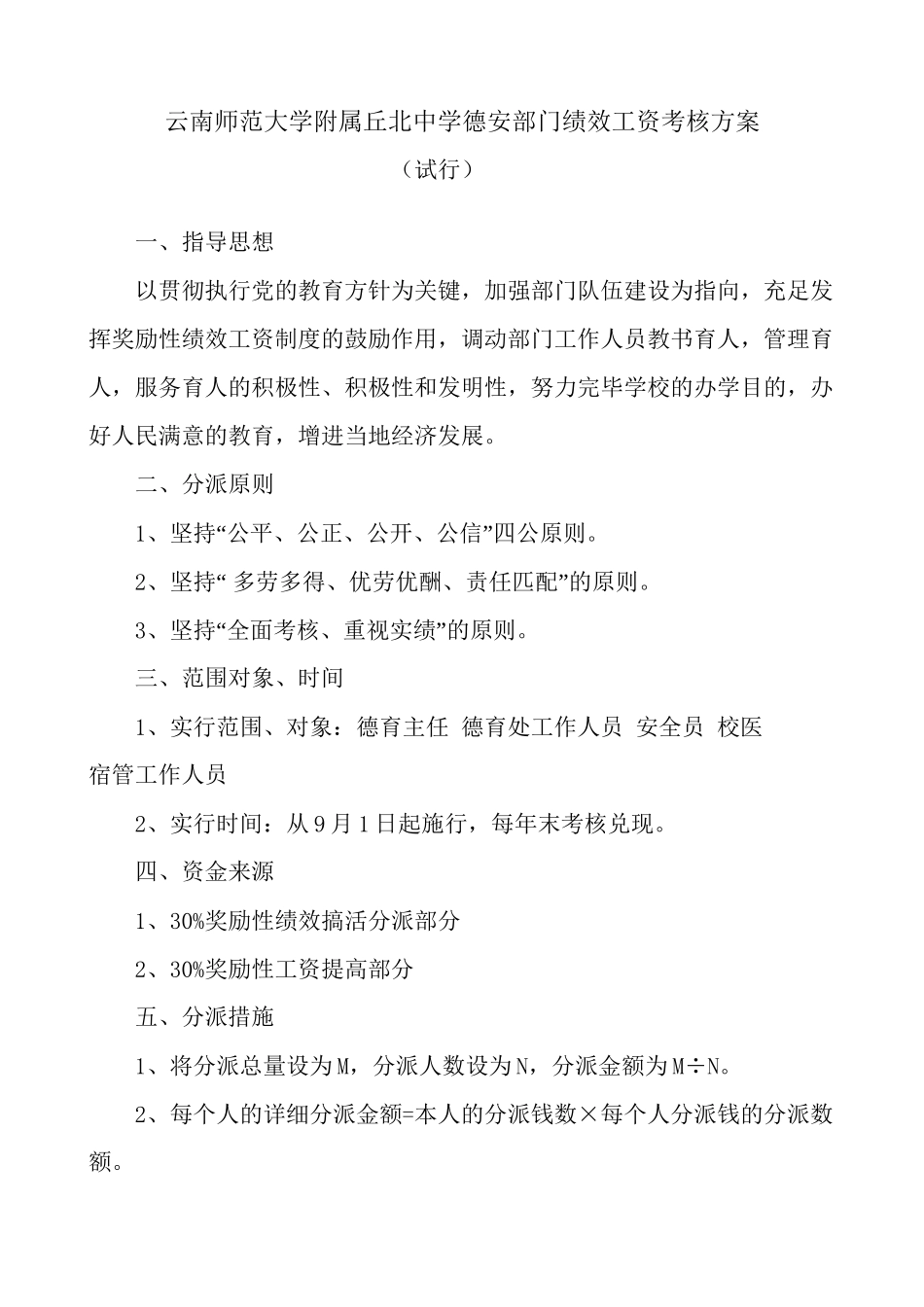 2025年德育处工作人员考核方案1知识分享_第2页