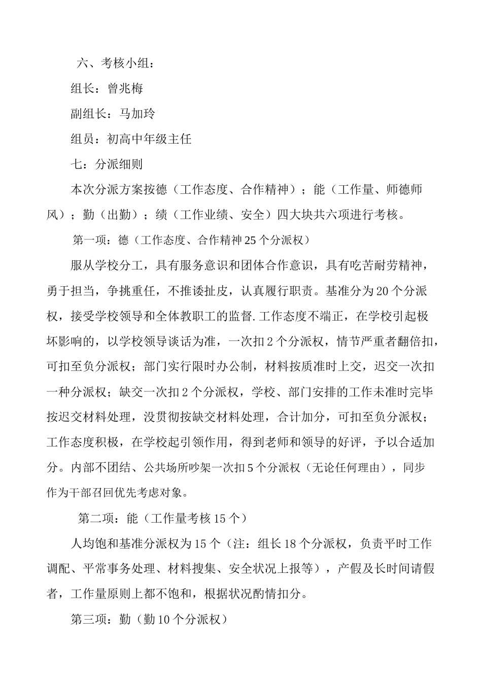 2025年德育处工作人员考核方案1知识分享_第3页