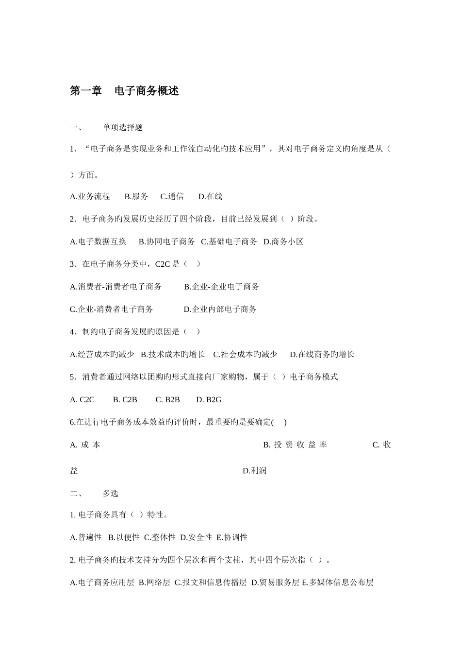 2025年浙师大电子商务概论期末考试题库_第2页