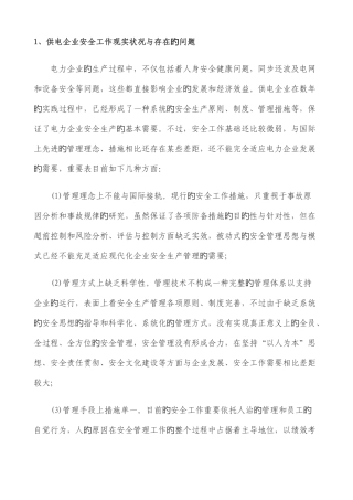 2025年注册安全工程师考试安全生产技术辅导总结