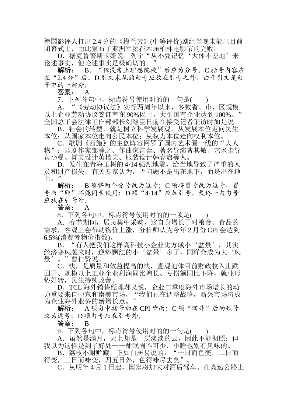 2025年高三语文考点提升复习题_第3页